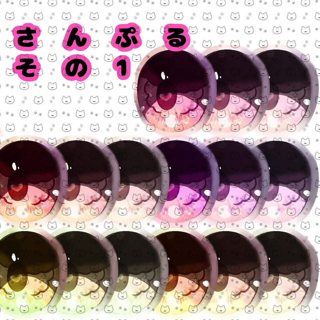 【ミルフィ/Milfy対応】【Free】ツートーンキラキラEyeTexture