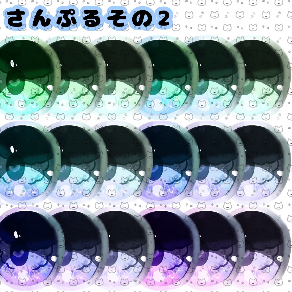 【ミルフィ/Milfy対応】【Free】ツートーンキラキラEyeTexture