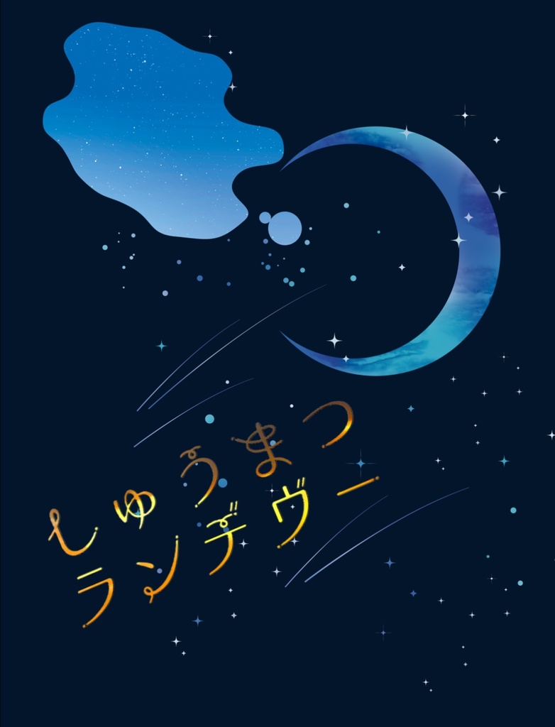 記念日セット(クリックポスト)