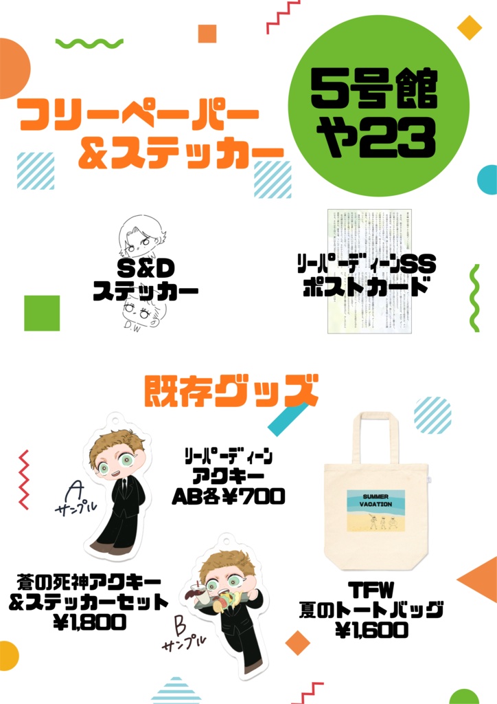 蒼い瞳の死神 アクキー