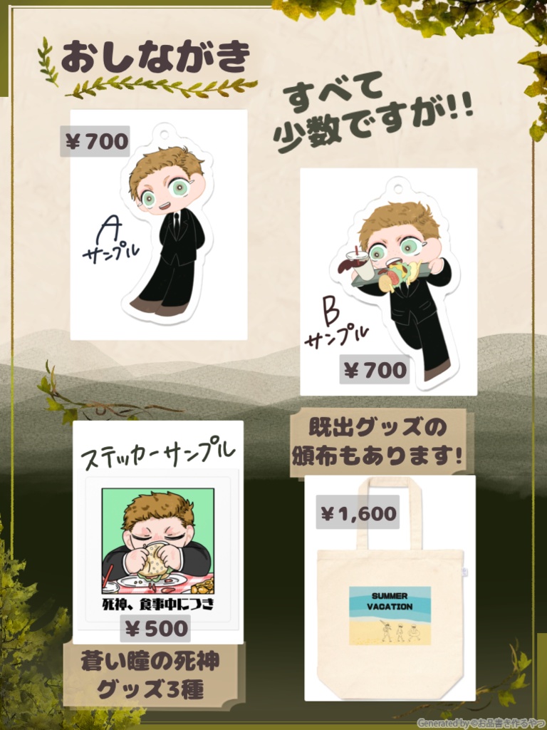 蒼い瞳の死神 アクキー