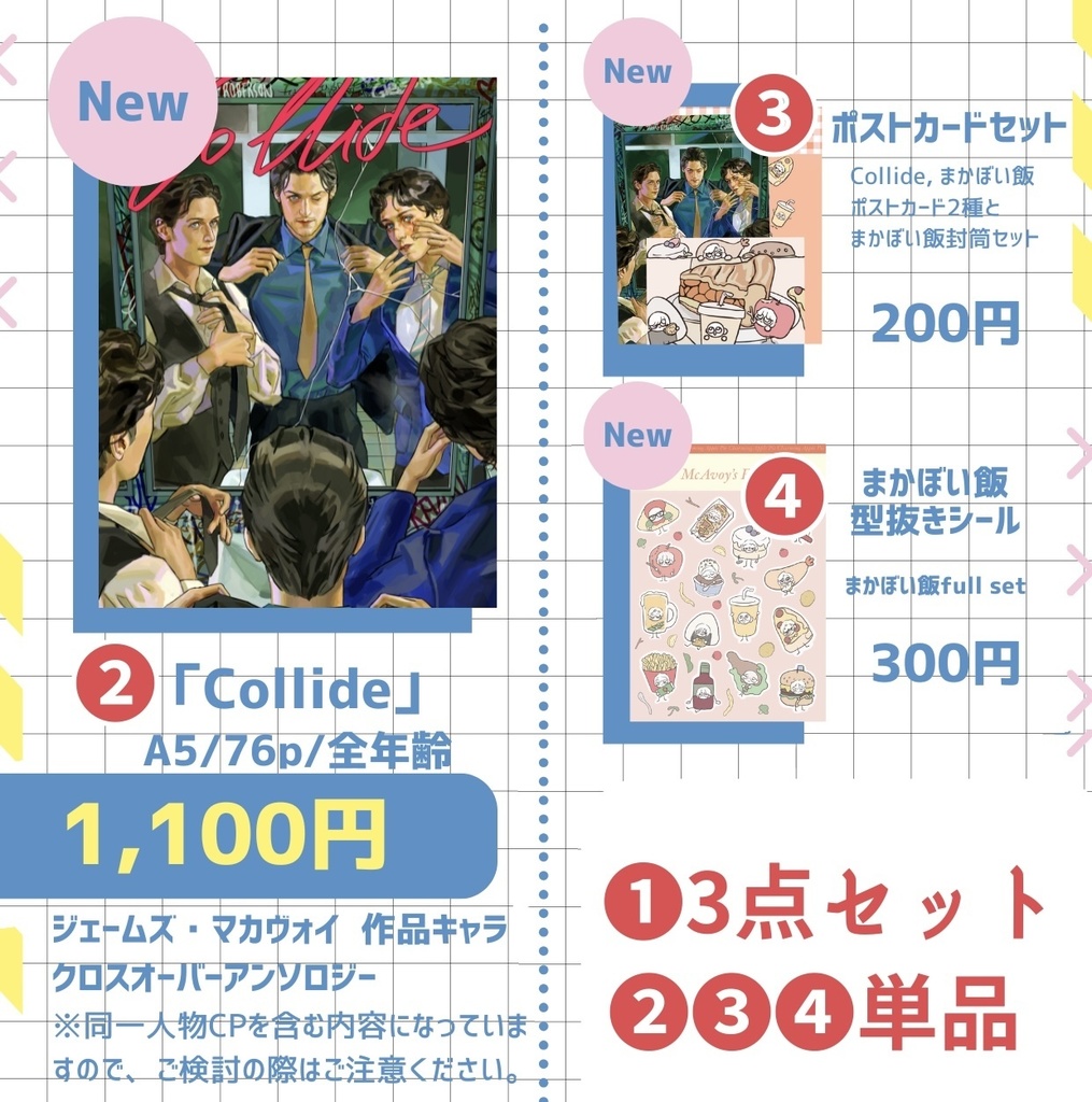クロスオーバーアンソロ【Collide】