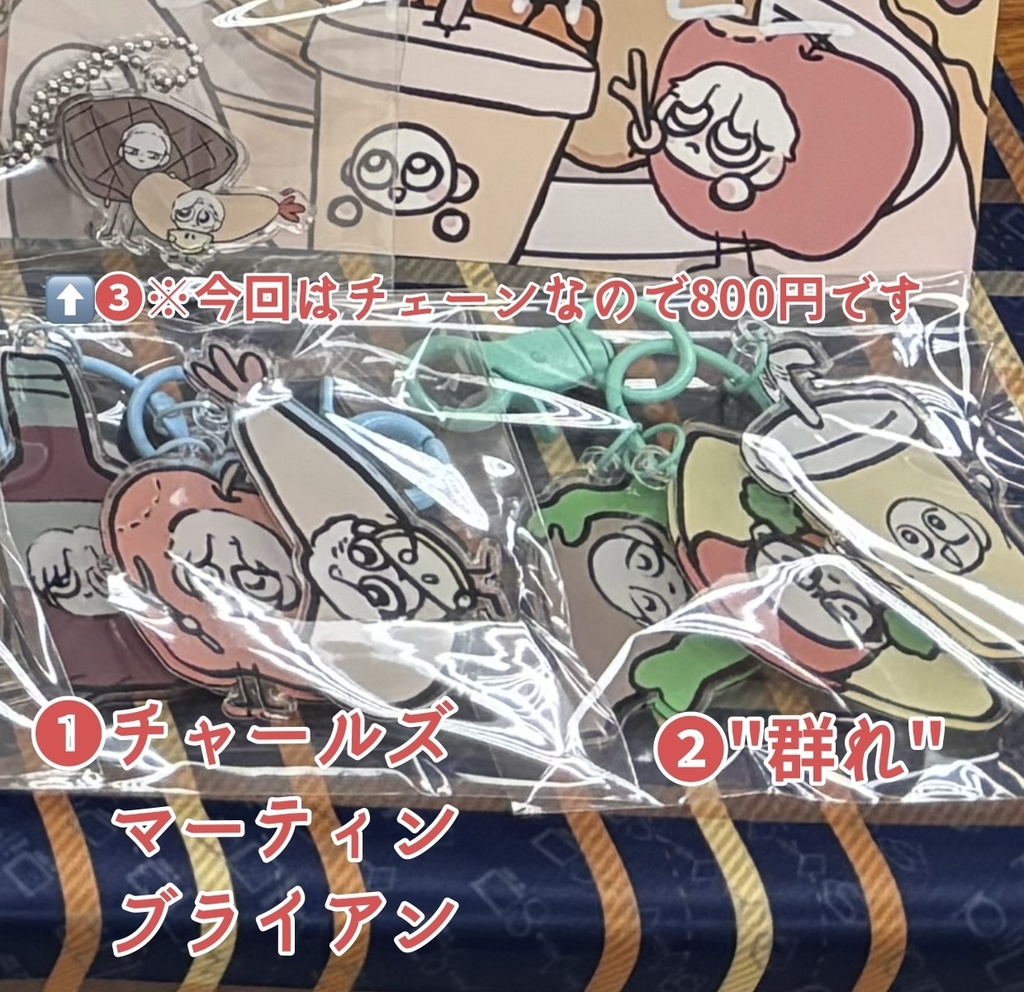 まかぼい飯 アクキー