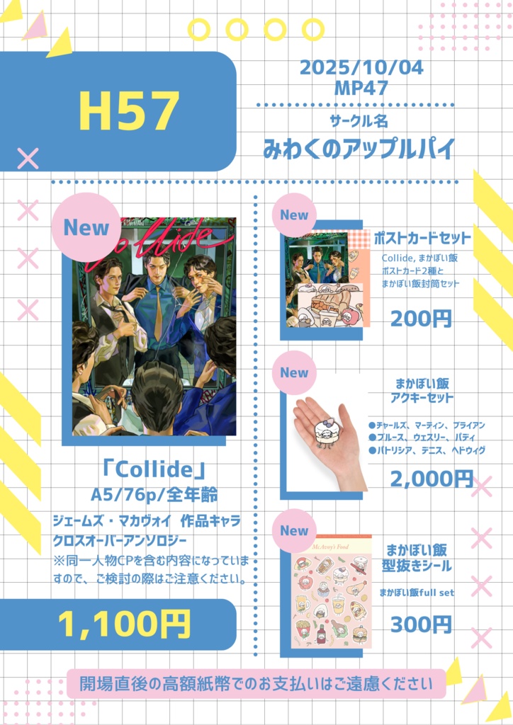 まかぼい飯 アクキー