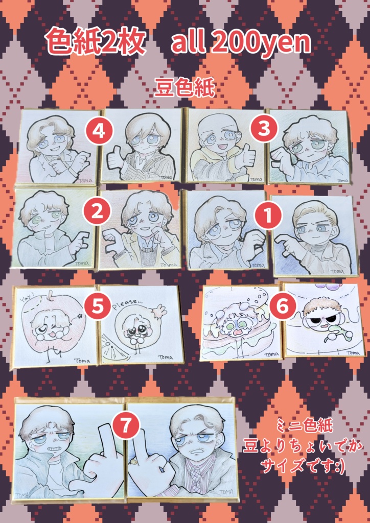 まかぼい豆色紙
