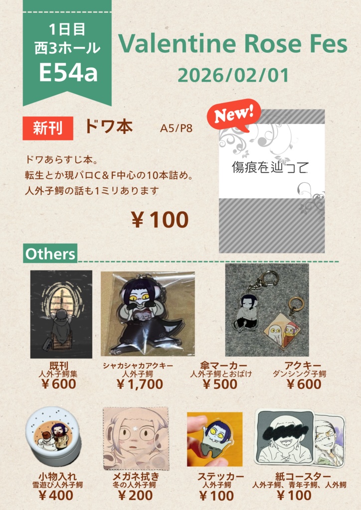 VRF day1 人外子鰐