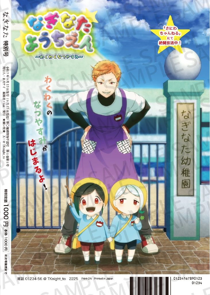 薙刀アンソロジー「なぎなた 特別号」