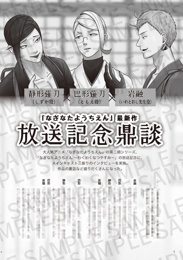 薙刀アンソロジー「なぎなた 特別号」