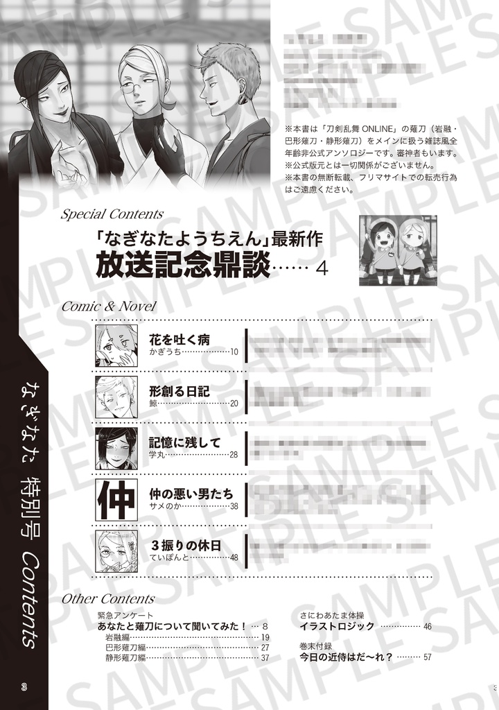薙刀アンソロジー「なぎなた 特別号」