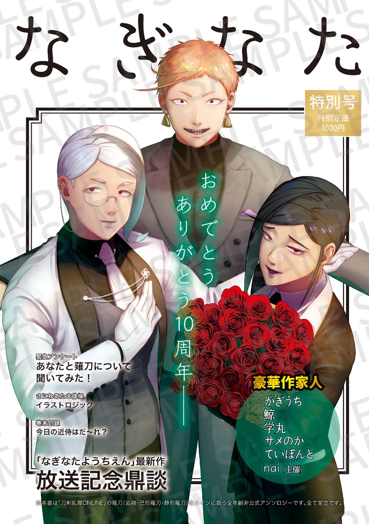 薙刀アンソロジー「なぎなた 特別号」