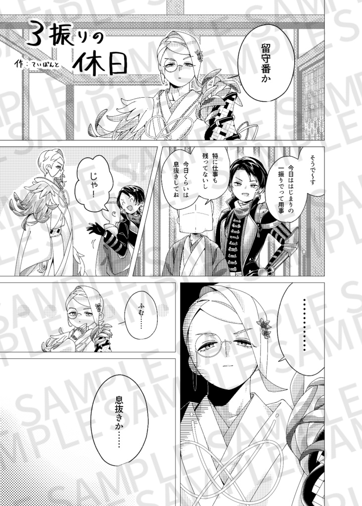 薙刀アンソロジー「なぎなた 特別号」