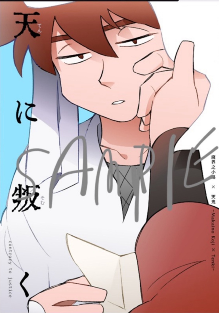 天に叛く