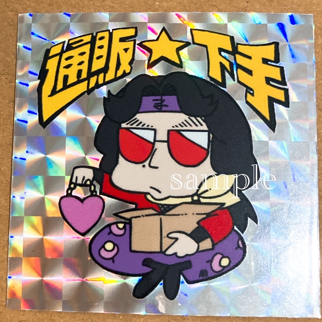 通販下手キラキラシール