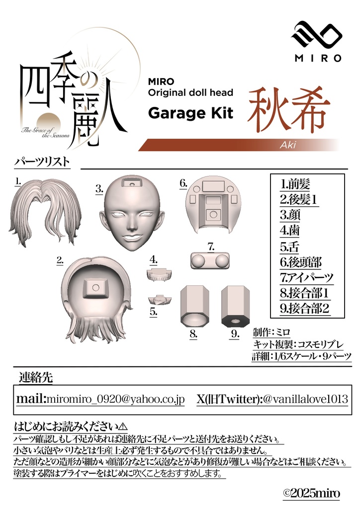 秋希 ドールヘッド・ボディ