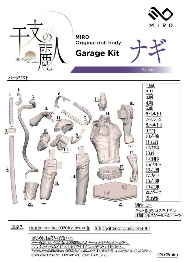 ナギ ドールヘッド・ボディ