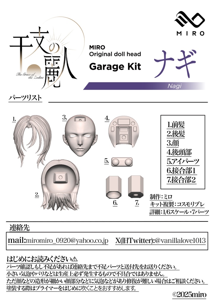 ナギ ドールヘッド・ボディ