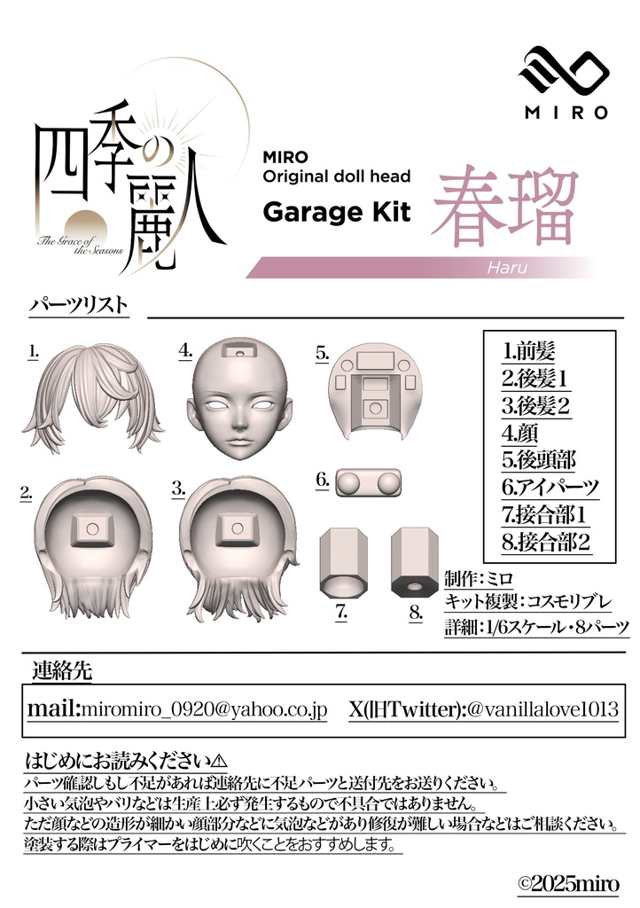 春瑠 ドールヘッド (肌色B)