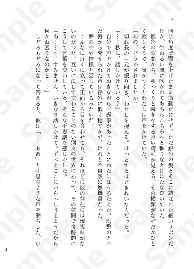 【12/15ブリデ新刊】降る福音