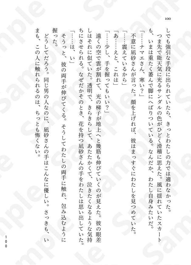 【12/15ブリデ新刊】降る福音