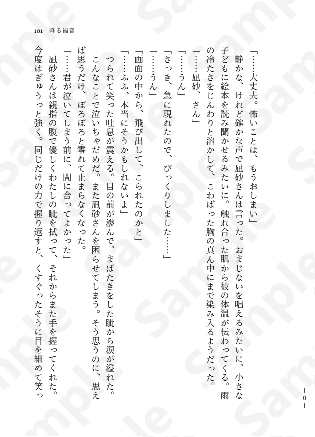 【12/15ブリデ新刊】降る福音