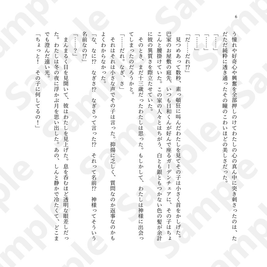 【2/8VRF新刊】神さまの箱庭