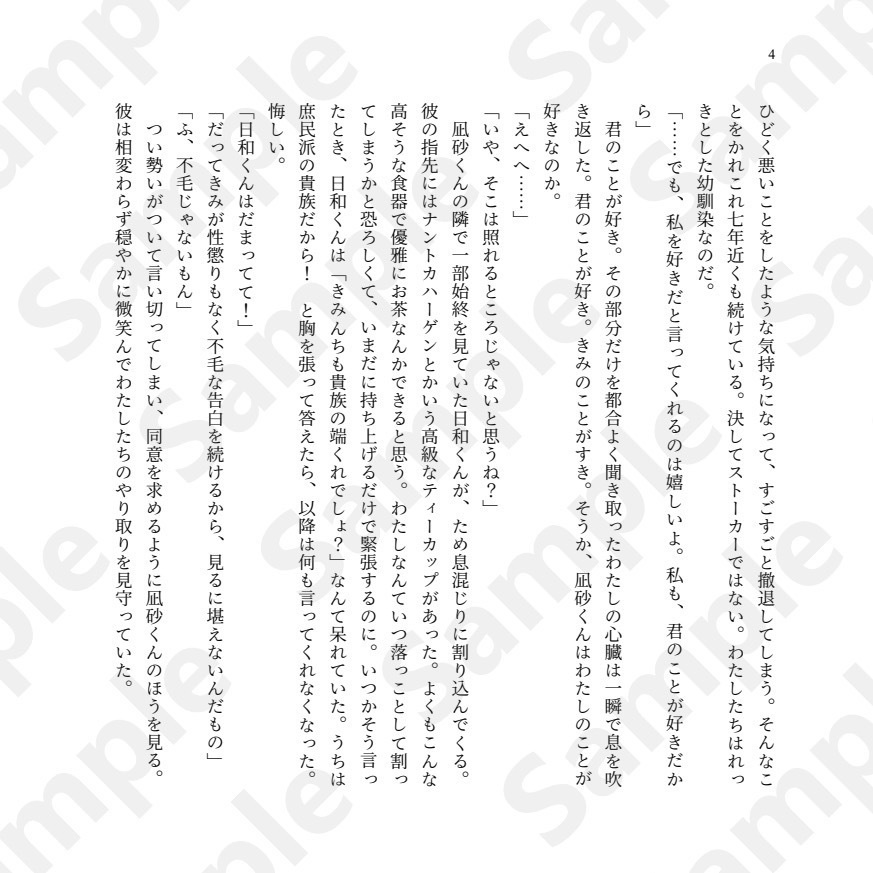 【2/8VRF新刊】神さまの箱庭