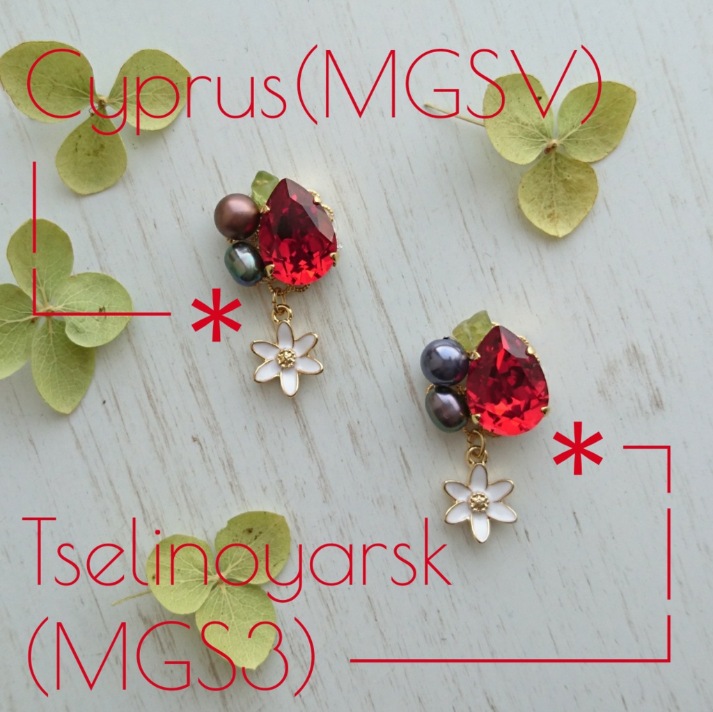 MGSオセロットver.■オオアマナのイヤリング