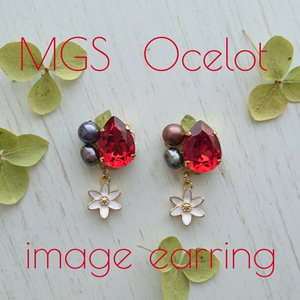 MGSオセロットver.■オオアマナのイヤリング