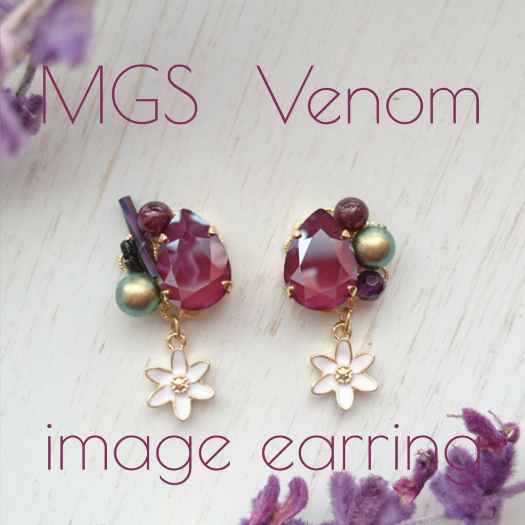 MGSヴェノムver.■オオアマナのイヤリング