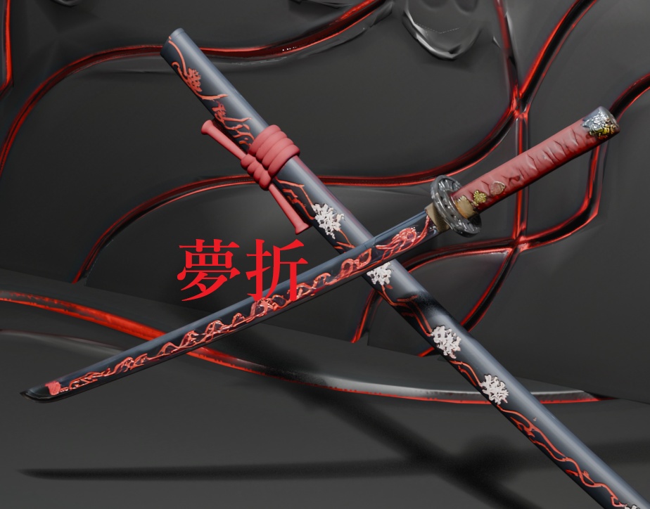 夢折（ゆめおり）