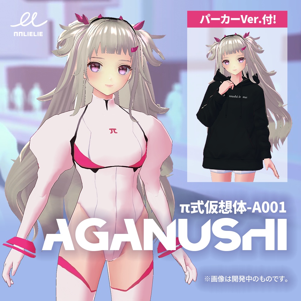 【3Dモデル】π式仮想体-A001「Aganushi ｘｘｘ」/ パーカーVer.付