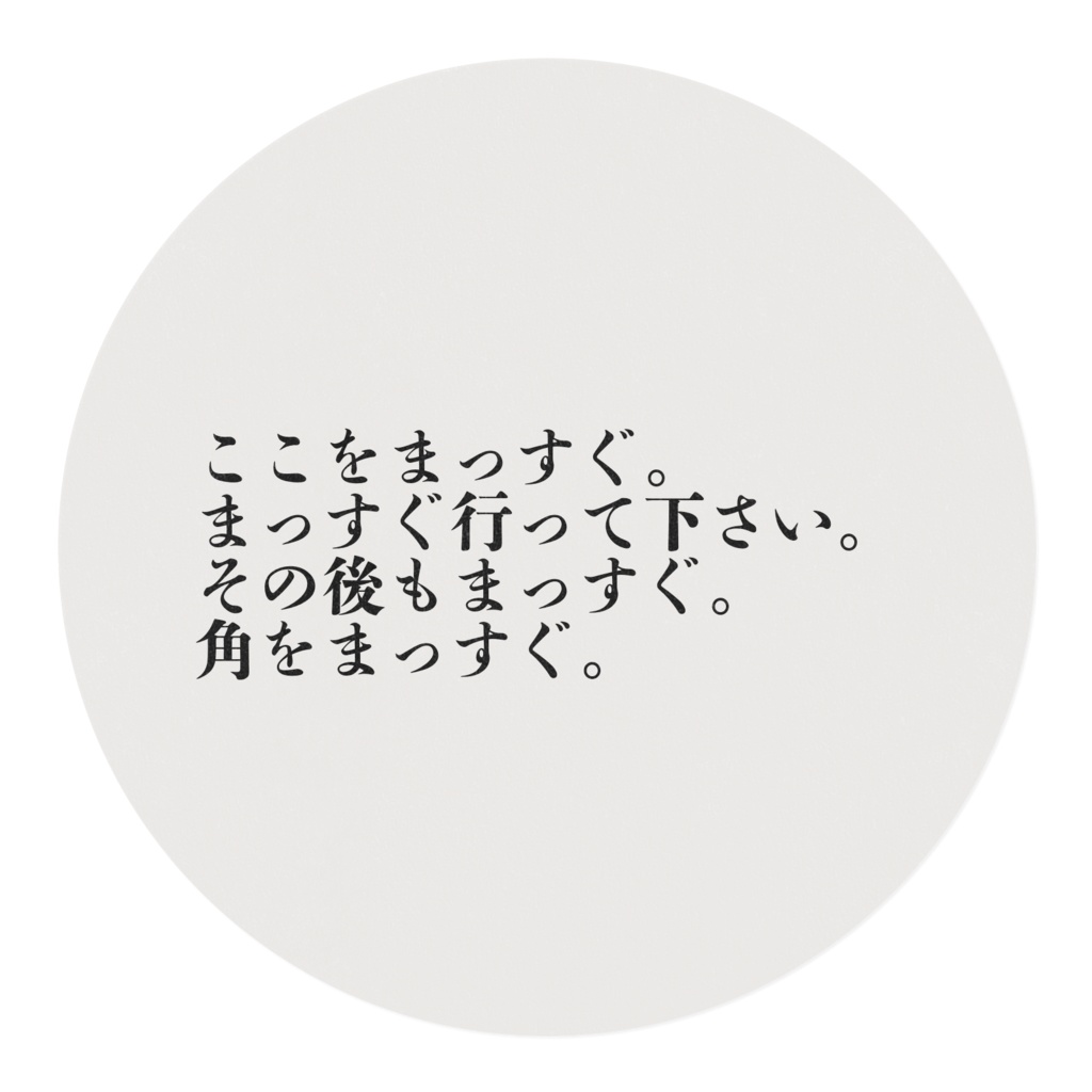 まっすぐテーーープ