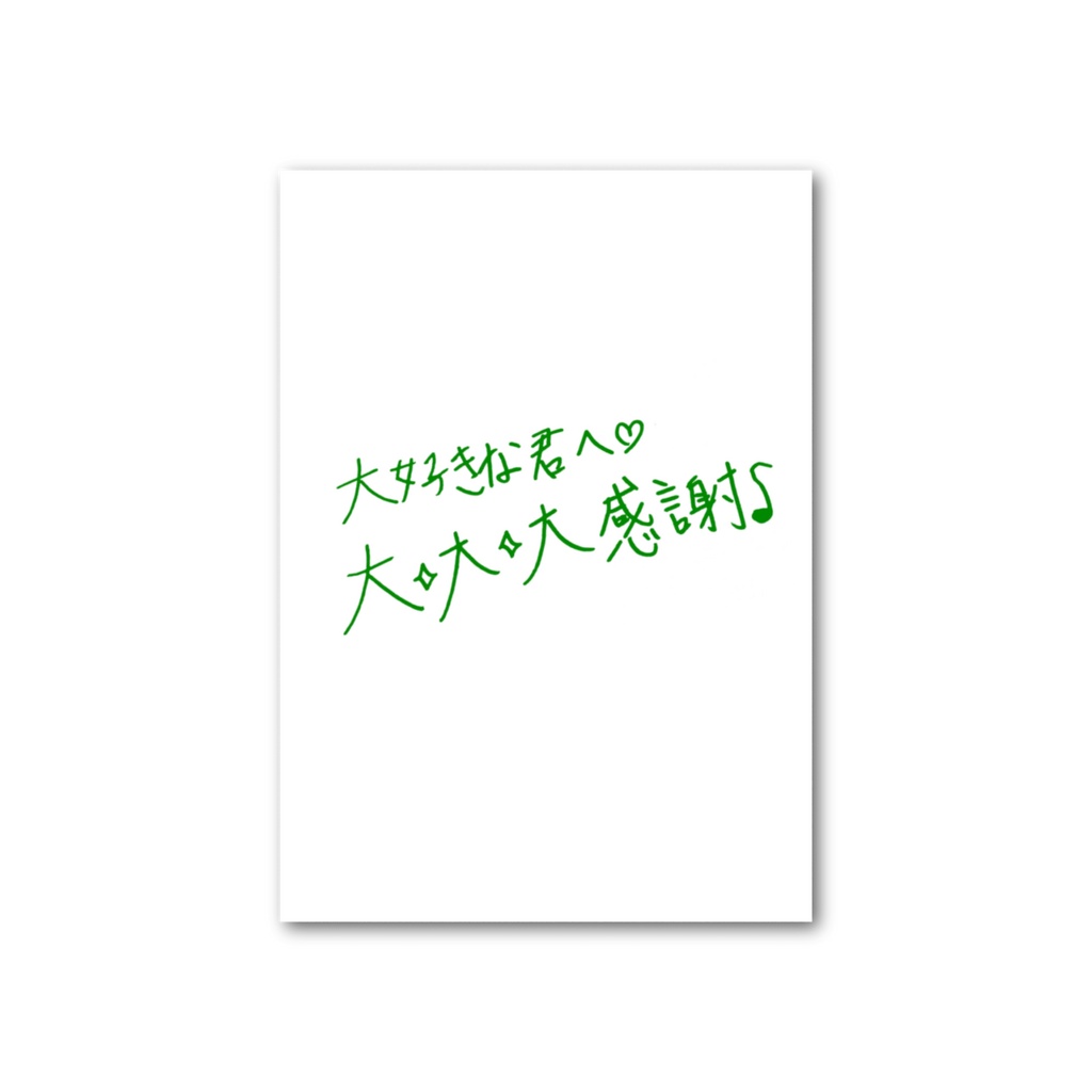フォト風カード 高塚勇輝