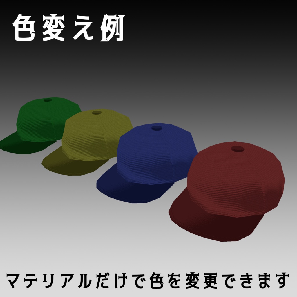 Cap(つば付き帽子)