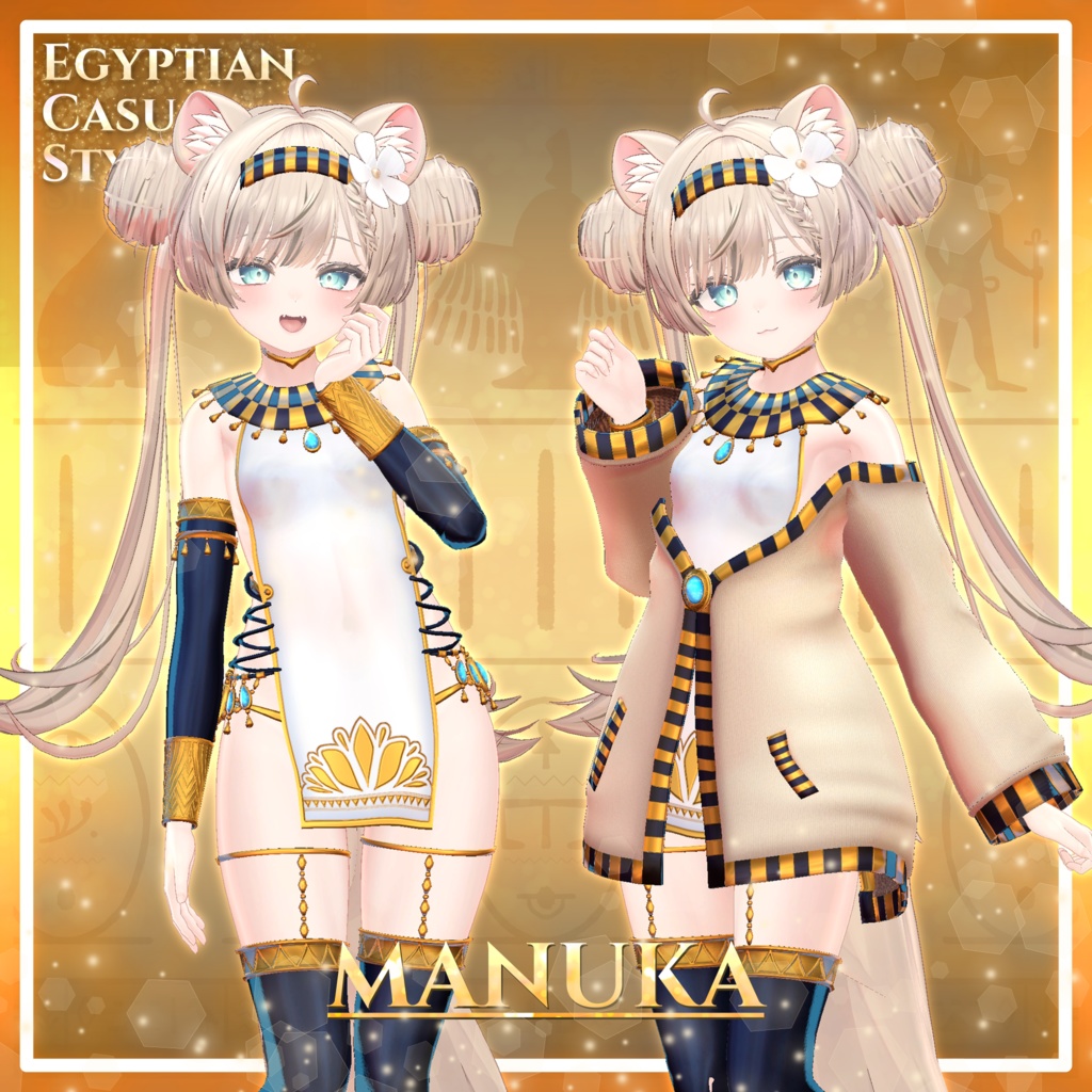 エジプシャンカジュアルスタイルーEgyptianCasualStyleー