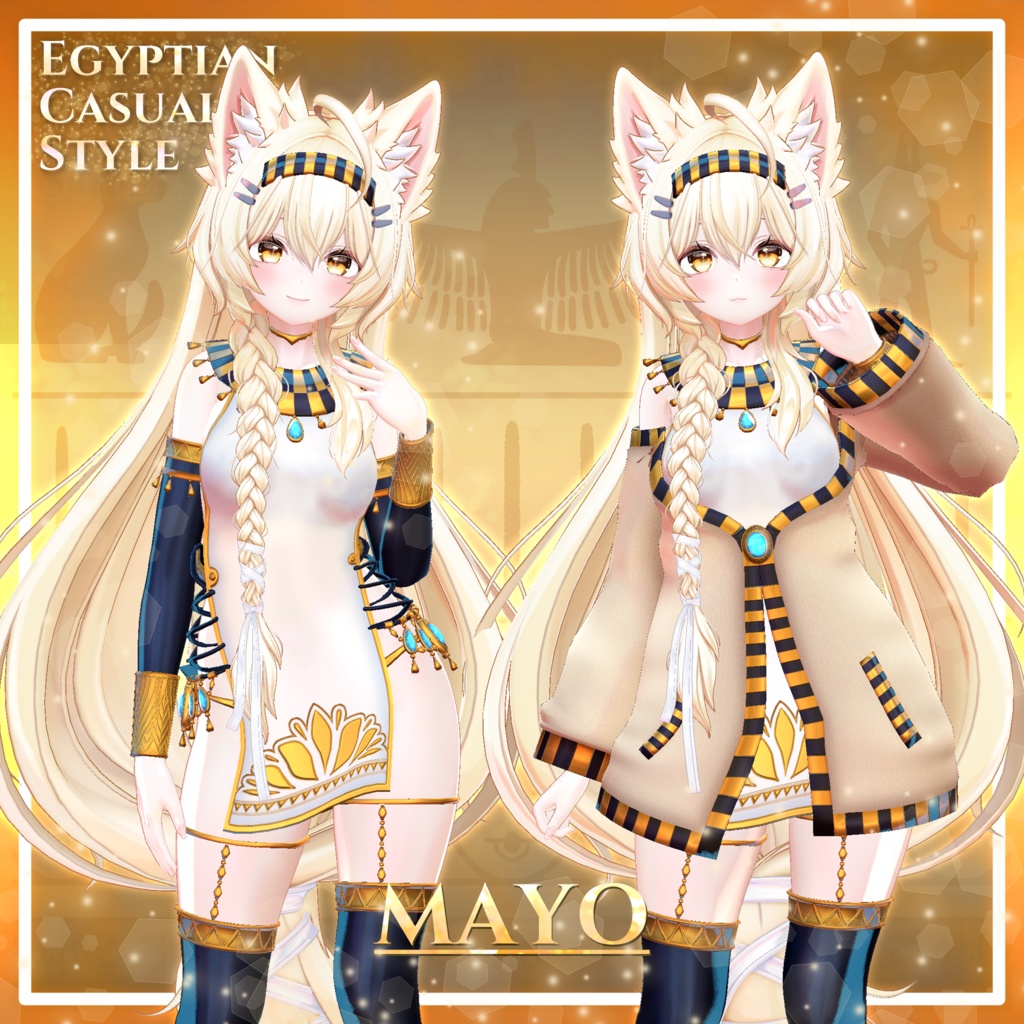 エジプシャンカジュアルスタイルーEgyptianCasualStyleー