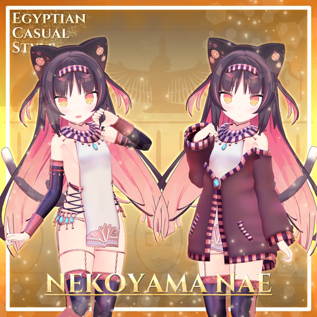 エジプシャンカジュアルスタイルーEgyptianCasualStyleー