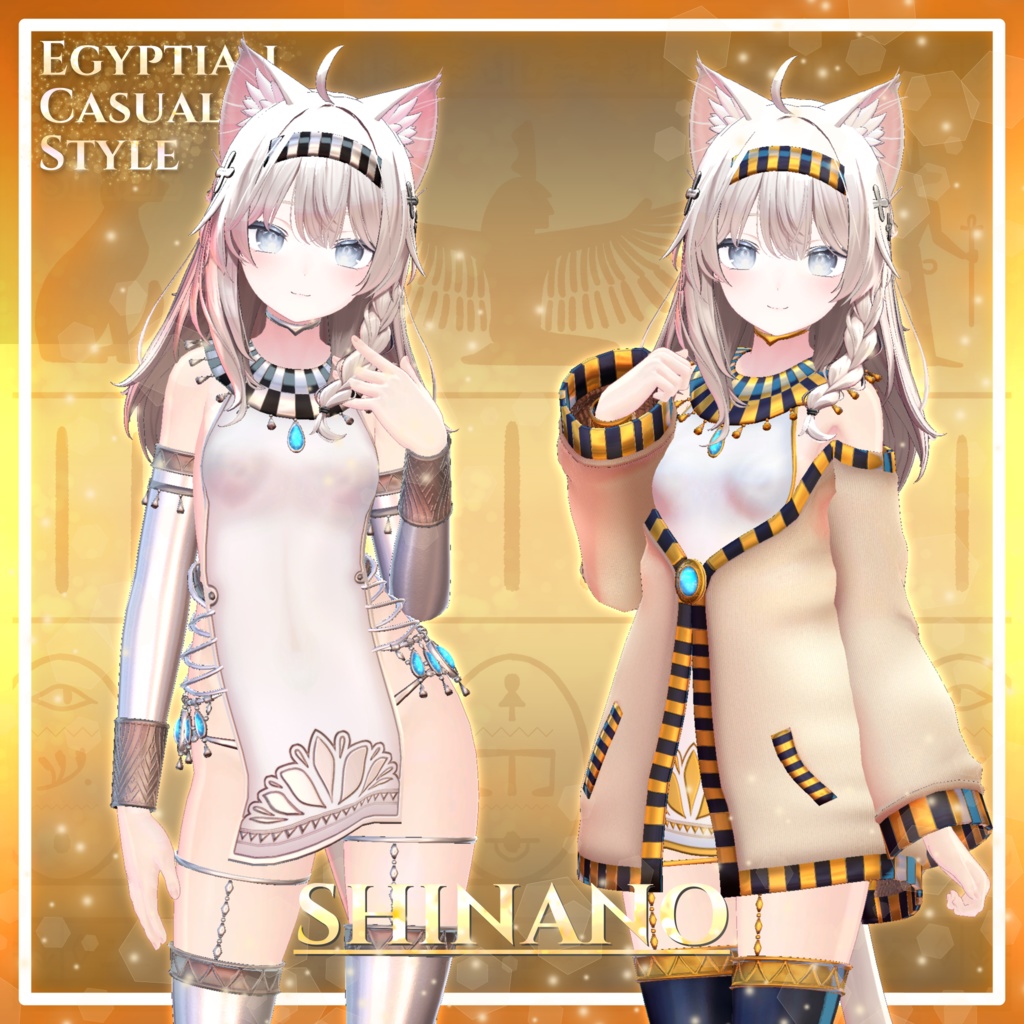 エジプシャンカジュアルスタイルーEgyptianCasualStyleー
