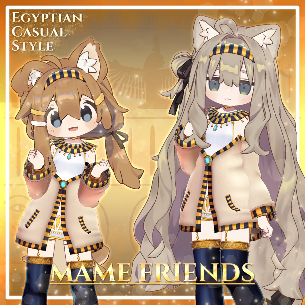 エジプシャンカジュアルスタイルーEgyptianCasualStyleー