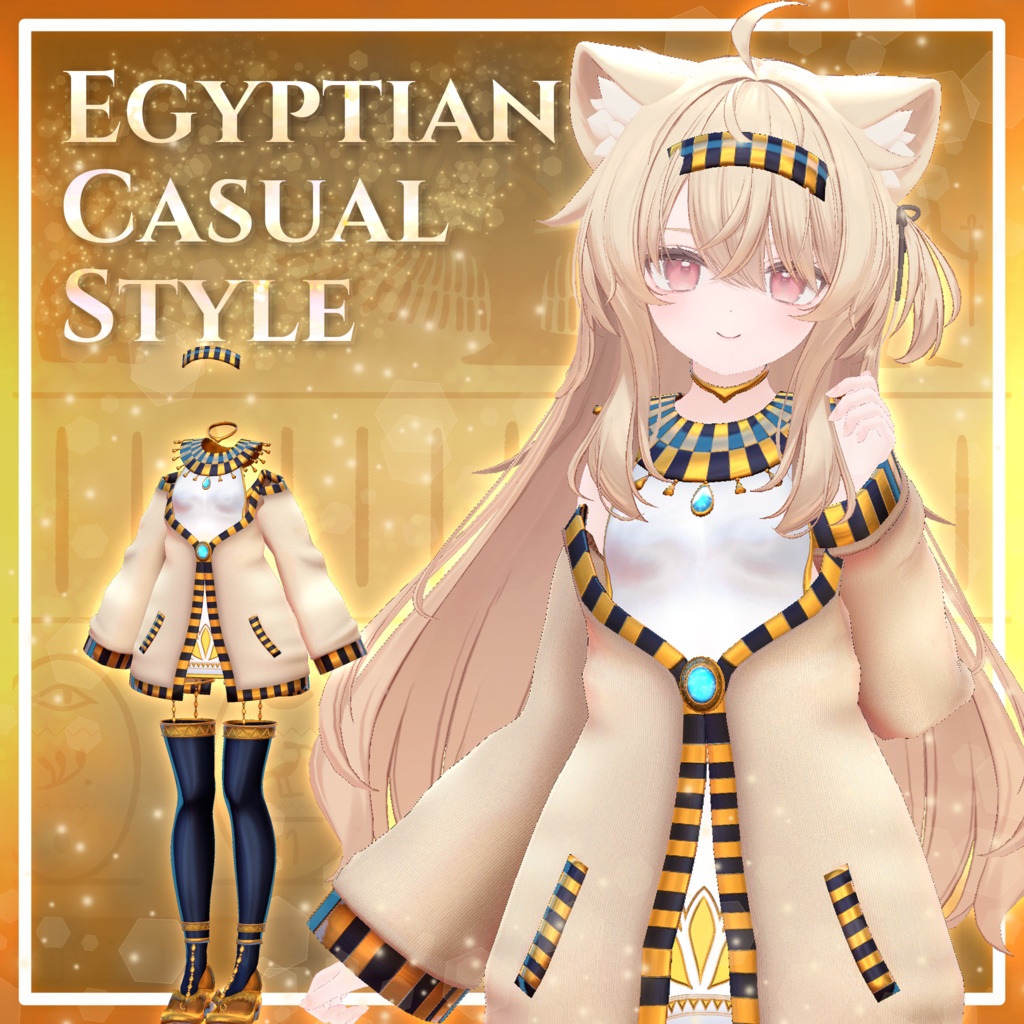 エジプシャンカジュアルスタイルーEgyptianCasualStyleー