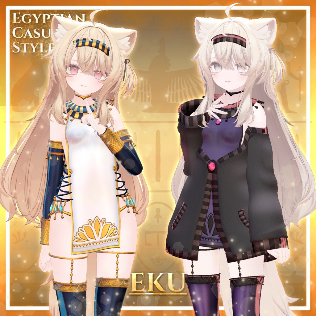 エジプシャンカジュアルスタイルーEgyptianCasualStyleー