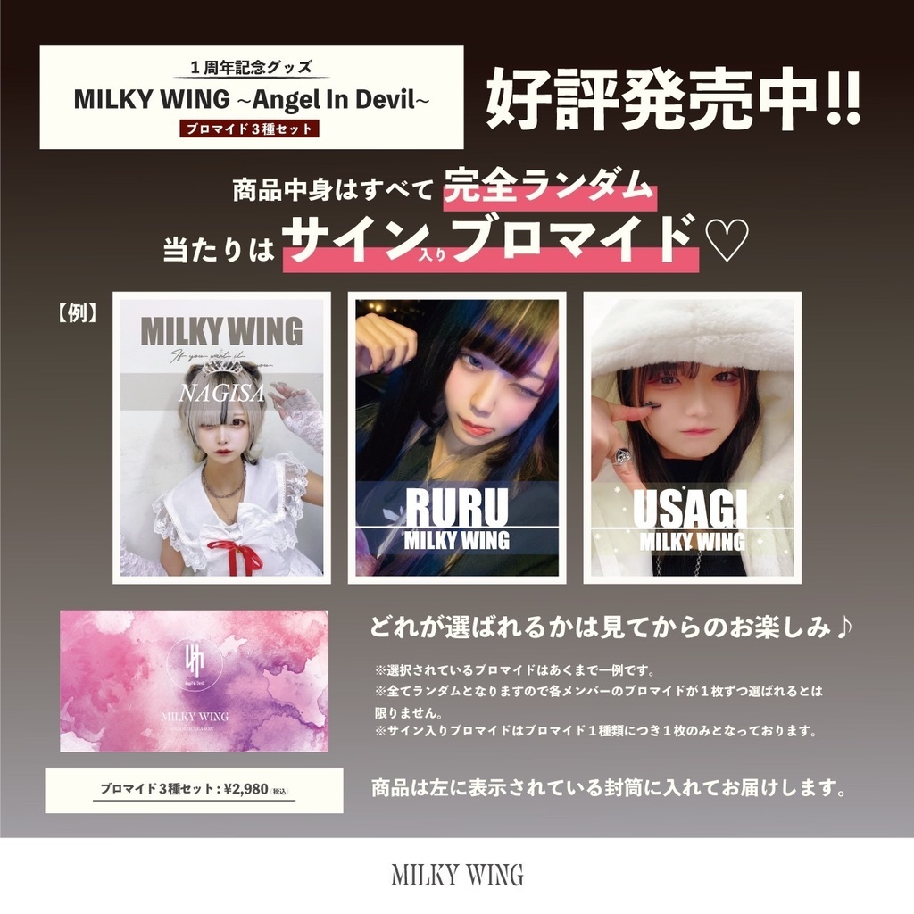 一周年記念グッズ