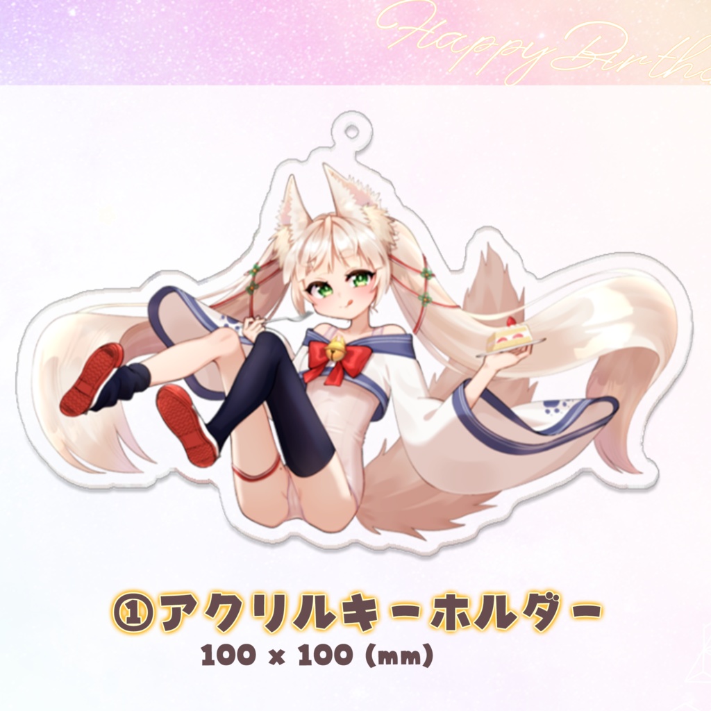 【アクキー/アクスタ】Rincaちゃん誕生日記念グッズ（2024）