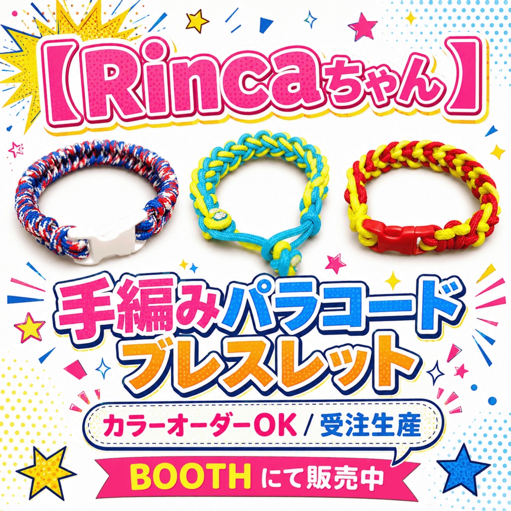 【先着1名】お試しパラコードアイテム選べる2種（レビュー必須）