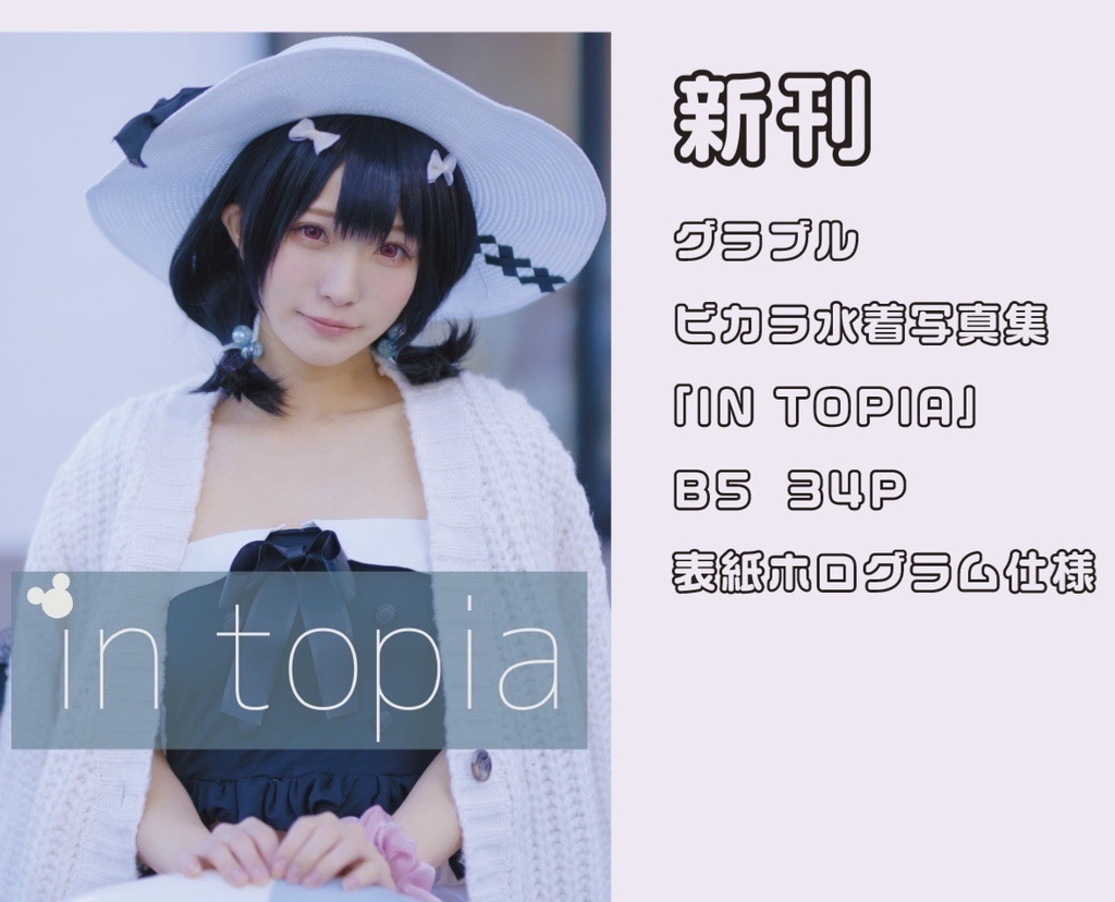 C101新刊【in topia】