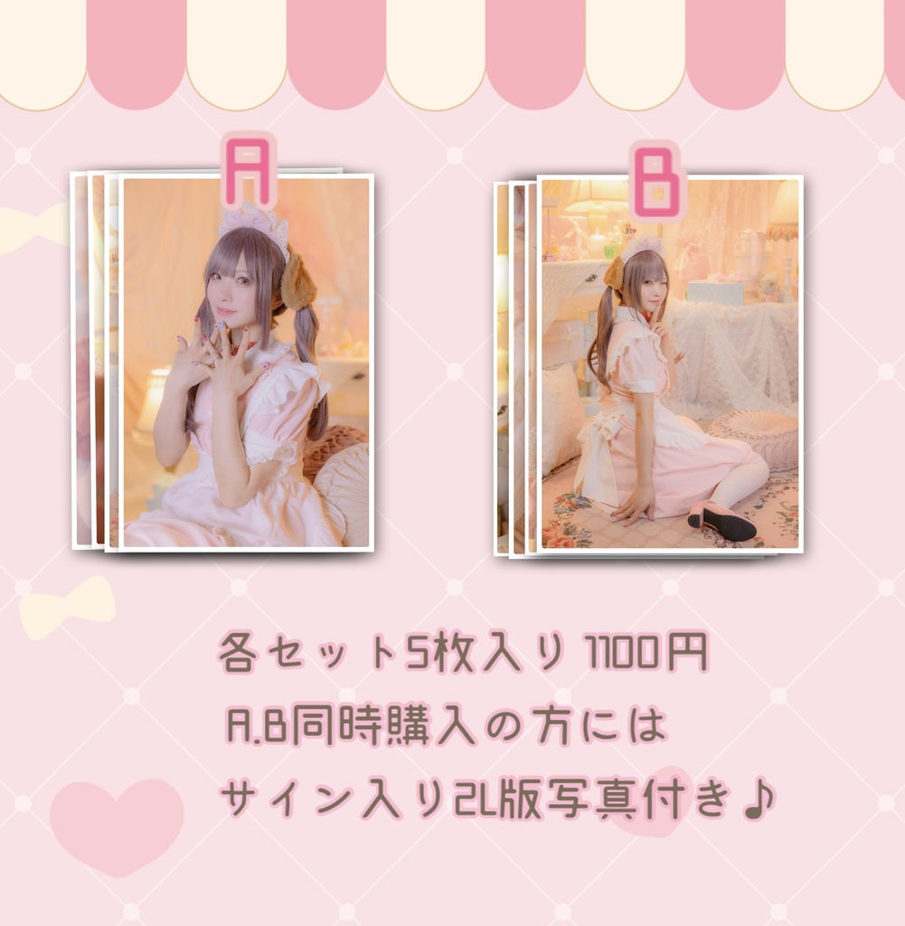 バレンタインブロマイドセット