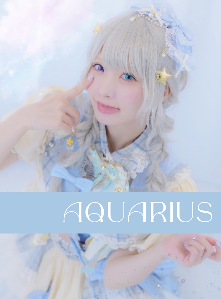 新作写真集【AQUARIUS】