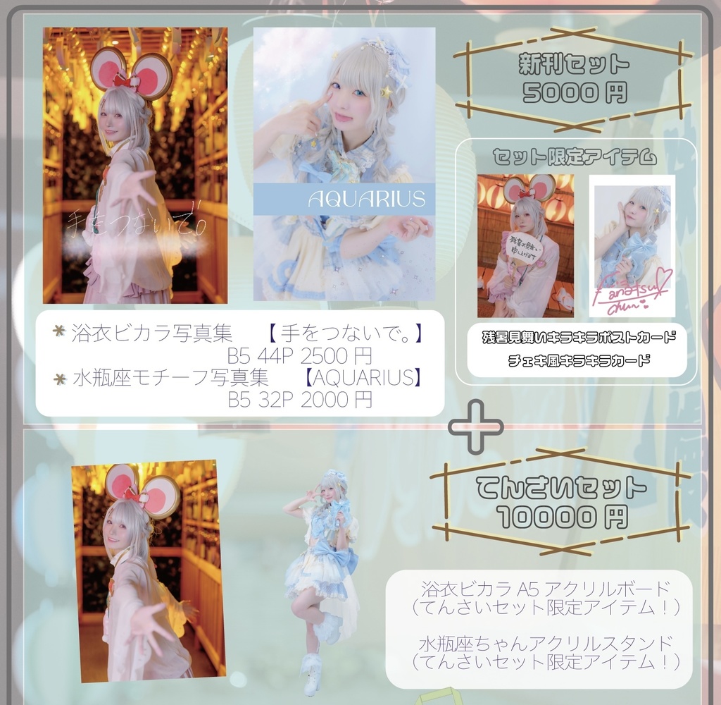 C106グッズ付きてんさいセット