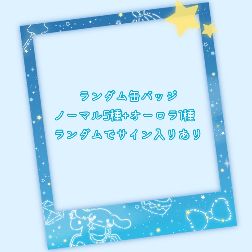 ランダム缶バッジ