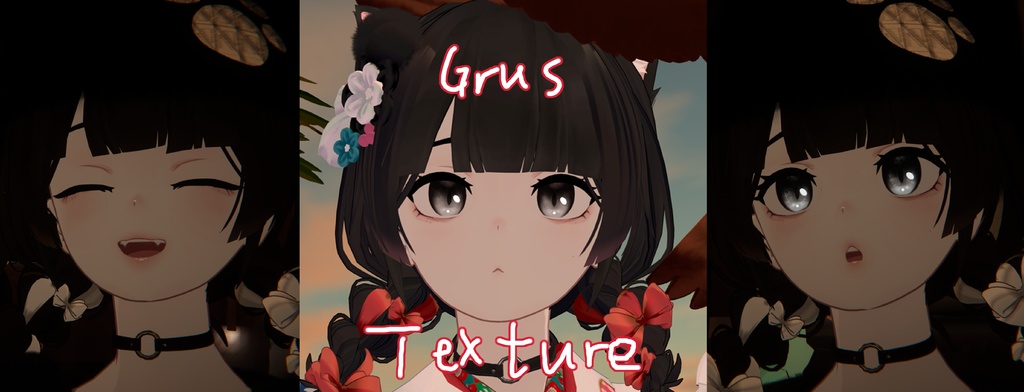 Grus用Textureうちの子のかわいさが溢れてる！！！！！！！！！！！！！！！！！！！くじさまに感謝！！！！！！！！！！！